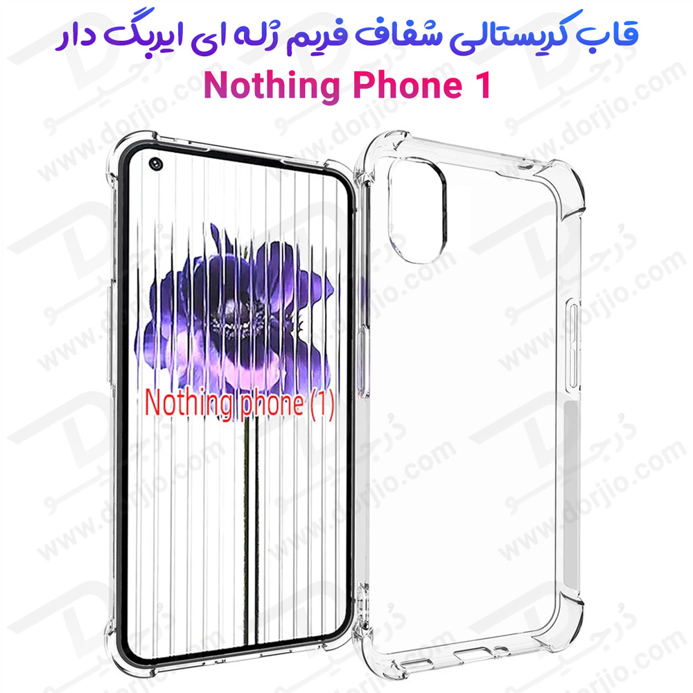 گارد شفاف ضد ضربه ایربگ دار ناتینگ فون 1 - Nothing Phone 1