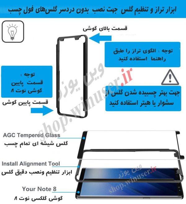 گلس 3D فول چسب گوشی گلکسی نوت 8