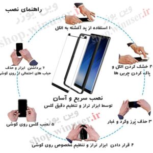 گلس 3D فول چسب گوشی گلکسی نوت 8