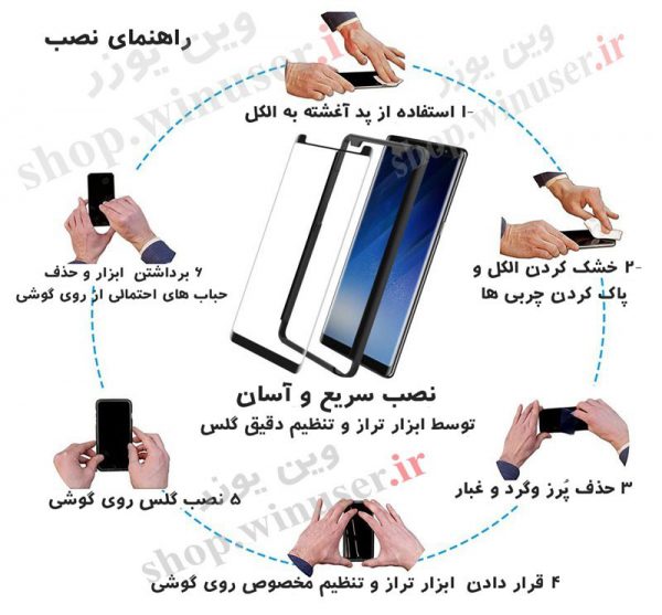 گلس 3D فول چسب گوشی گلکسی نوت 8