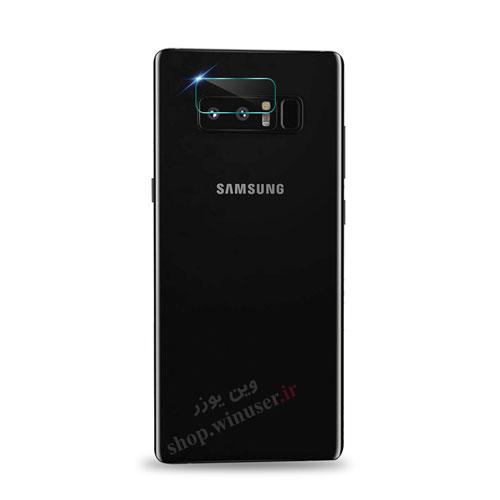 گلس محافظ دوربین گلکسی نوت 8