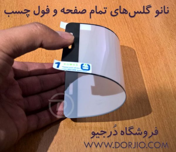 نانو گلس تمام صفحه مدل فول چسب گوشی نوکیا 8