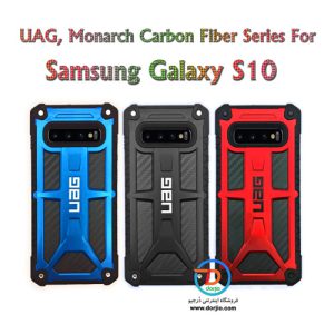 گارد ضد ضربه سامسونگ گلکسی اس 10 مارک UAG