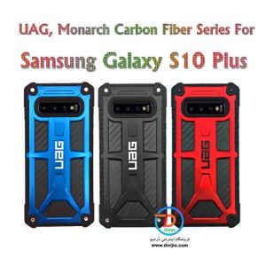 گارد ضد ضربه سامسونگ گلکسی اس 10 پلاس مارک UAG