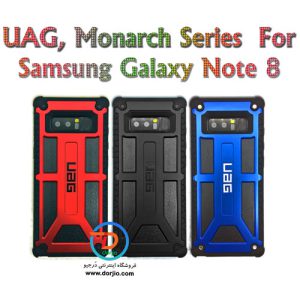 گارد ضد ضربه سامسونگ گلکسی نوت 8 مارک UAG