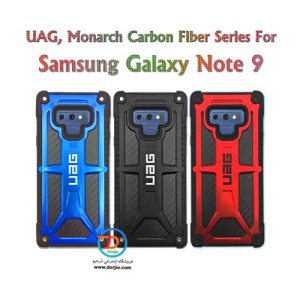 گارد ضد ضربه سامسونگ گلکسی نوت 9 مارک UAG