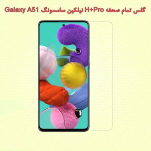 44783محافظ صفحه گلس سامسونگ گلکسی A51 نیلکین H+Pro
