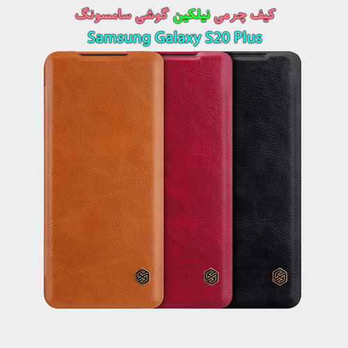 کیف چرمی سامسونگ گلکسی S20 پلاس مارک Nillkin