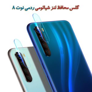 گلس محافظ دوربین شیائومی ردمی نوت 8