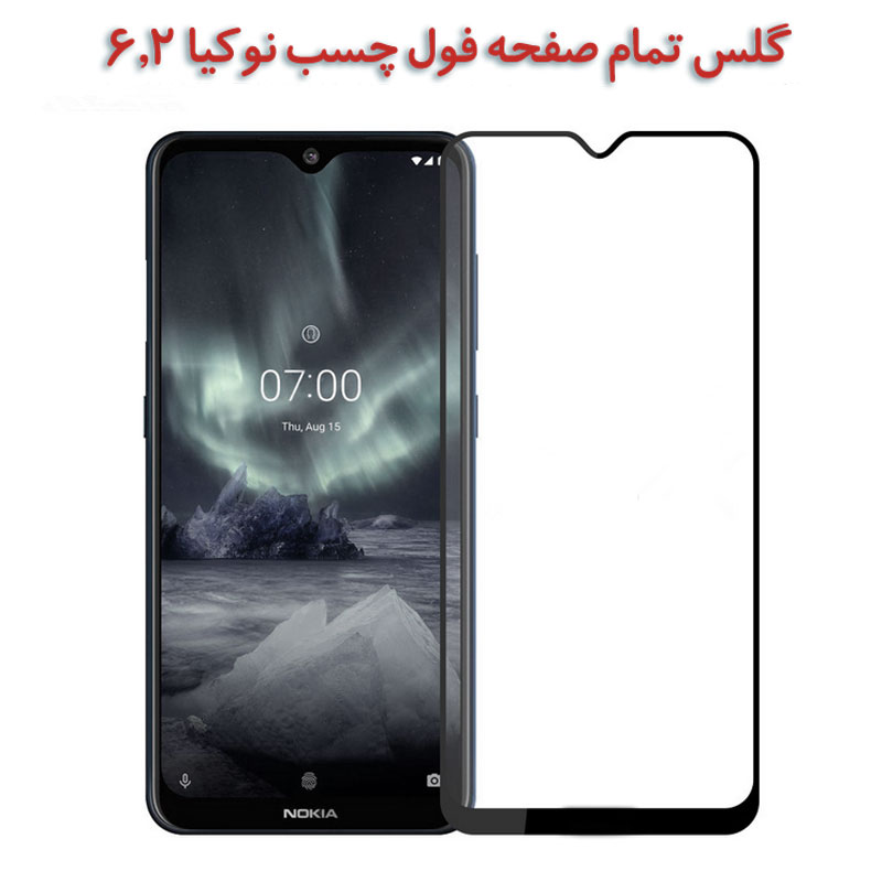 گلس تمام صفحه فول چسب نوکیا 6.2