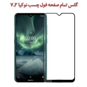 گلس تمام صفحه فول چسب نوکیا 7.2