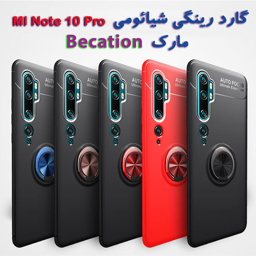 گارد رینگی شیائومی Mi Note 10 Pro مارک Becation