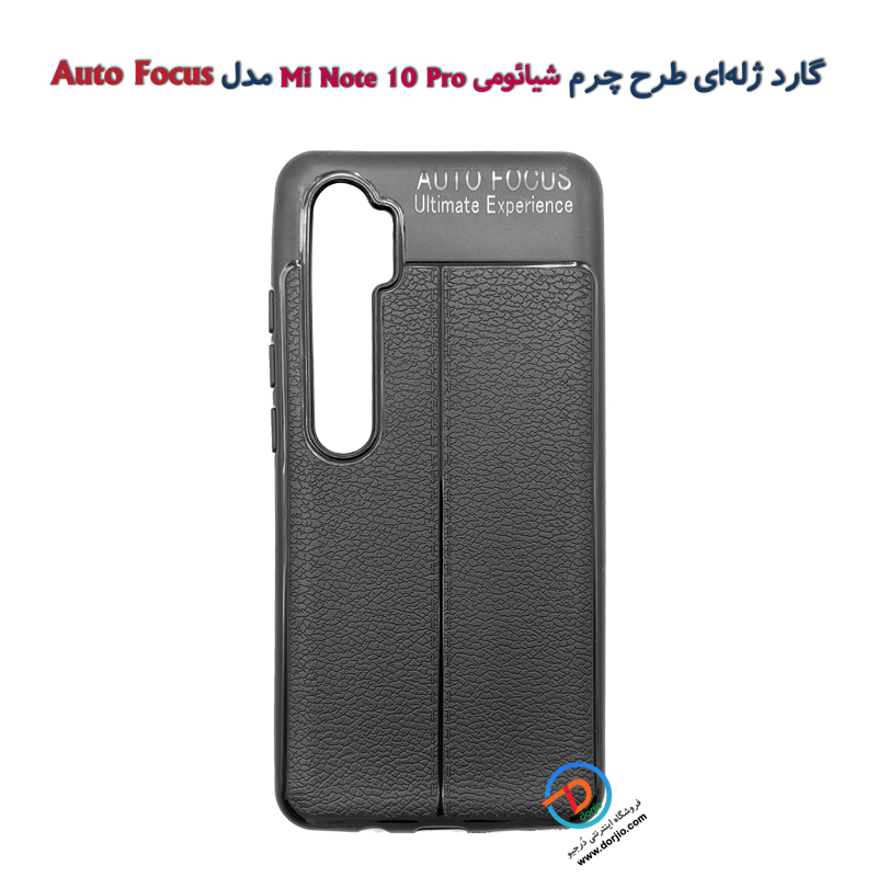 گارد ژله‌ای طرح چرم شیائومی Mi Note 10 Pro مدل Auto Focus