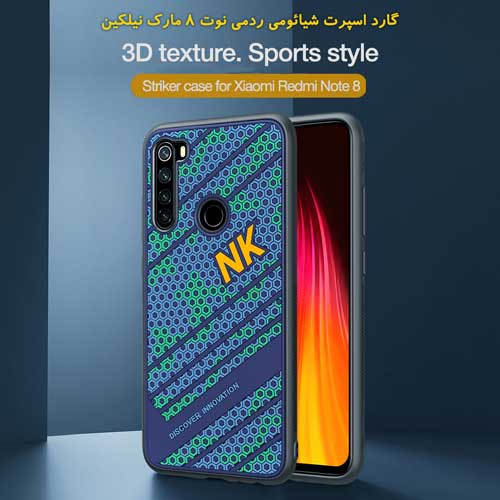 گارد اسپرت شیائومی ردمی نوت 8 مارک Nillkin