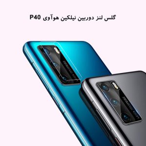 گلس لنز دوربین نیلکین هوآوی P40