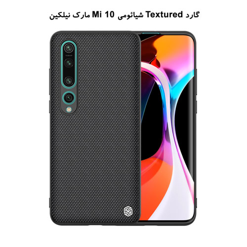 گارد شیائومی Mi 10 مارک Textured نیلکین