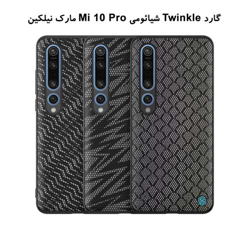 گارد شیائومی Mi 10 Pro مارک Twinkle نیلکین