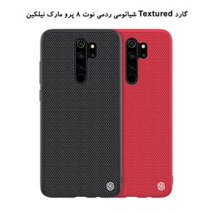 گارد Textured Nillkin شیائومی ردمی نوت 8 پرو