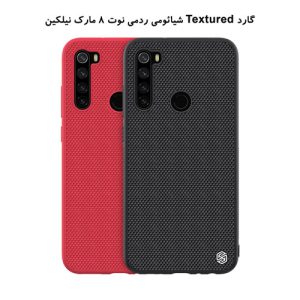 گارد Textured Nillkin شیائومی ردمی نوت 8