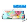 محافظ صفحه نمایش سامسونگ Galaxy A51