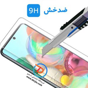 محافظ صفحه نمایش سامسونگ Galaxy A51