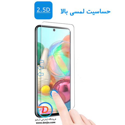 محافظ صفحه نمایش سامسونگ Galaxy A51