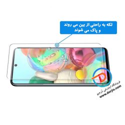 محافظ صفحه نمایش سامسونگ Galaxy A71