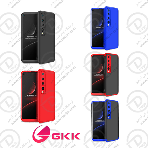 قاب محافظ 360 درجه شیائومی Mi 10 مدل GKK