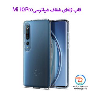 61520قاب ژله‌ای شفاف شیائومی Mi 10 پرو