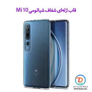 61519قاب ژله‌ای شفاف شیائومی Mi 10