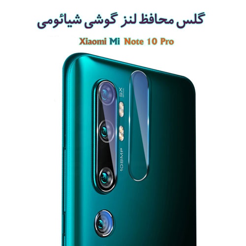 گلس محافظ دوربین شیائومی Mi Note 10 Pro