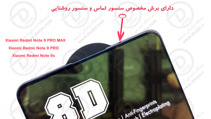 فولِ رنگی و آینه‌ای 8D شیائومی ردمی نوت 9 پرو مکس Redmi Note 9 PRO MAX 12
