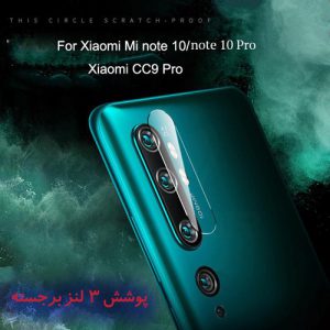 گلس محافظ دوربین شیائومی Mi CC9 Pro
