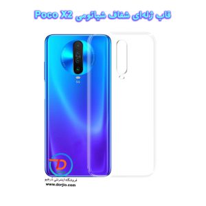 67036قاب ژله‌ای شفاف شیائومی Poco X2