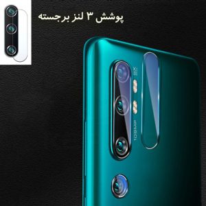 گلس محافظ دوربین شیائومی Mi Note 10
