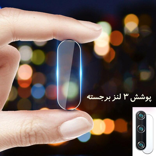 گلس محافظ دوربین Mi Note 10 / Note 10 Pro / CC9 Pro