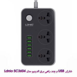 72560شارژر فست USB و چند راهی برق الدینیو مدل Ldnio SC3604
