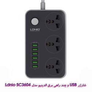 شارژر فست USB و چند راهی برق الدینیو مدل Ldnio SC3604