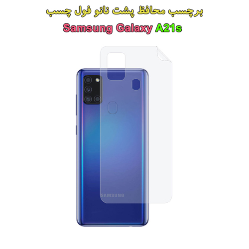 برچسب محافظ پشت نانو فول چسب Samsung Galaxy A21s