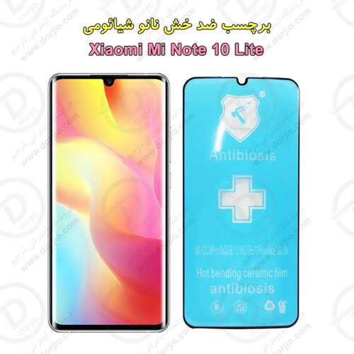 برچسب ضد خش نانو شیائومی Mi Note 10 Lite