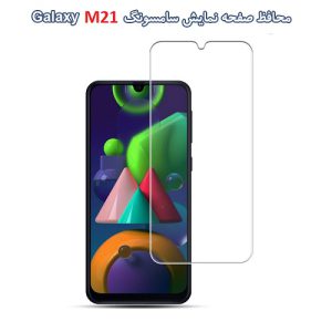 76087محافظ صفحه نمایش سامسونگ Galaxy M21