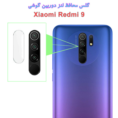 گلس محافظ دوربین Xiaomi Redmi 9