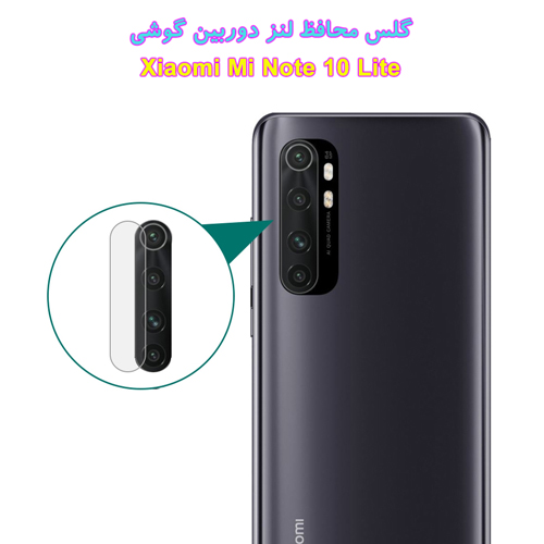 گلس محافظ دوربین Xiaomi Mi Note 10 Lite