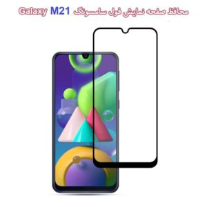 76099گلس فول سامسونگ Galaxy M21