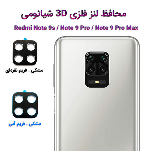 محافظ لنز فلزی 3D شیائومی Redmi Note 9 Pro Max