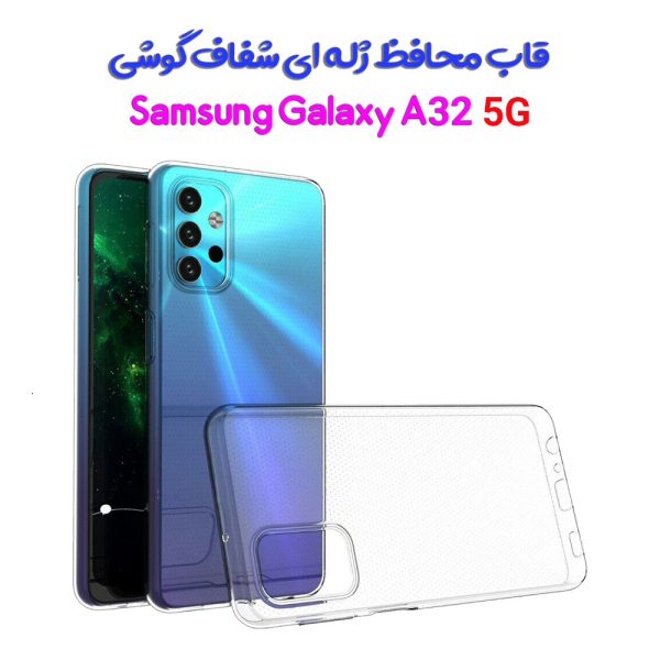 قاب ژله ای شفاف گوشی سامسونگ Galaxy A32 5G