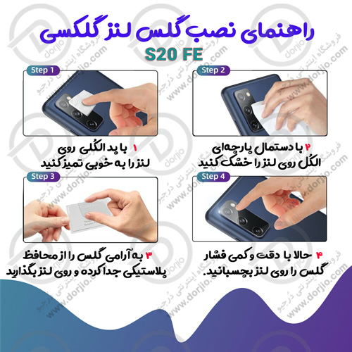 محافظ لنز شیشه‌ای گلکسی S20 FE