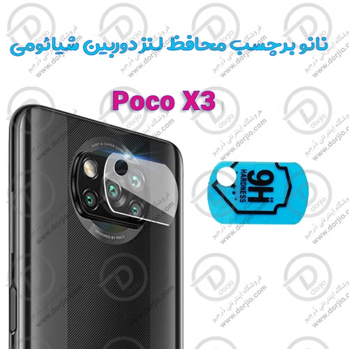 نانو برچسب محافظ لنز دوربین شیائومی Poco X3