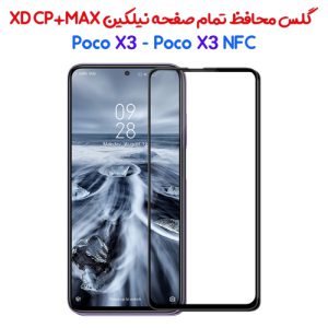 گلس تمام صفحه نیلکین شیائومی Poco X3 NFC مدل XD CP+MAX