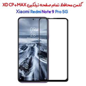 گلس تمام صفحه نیلکین شیائومی Redmi Note 9 Pro 5G مدل XD CP+MAX